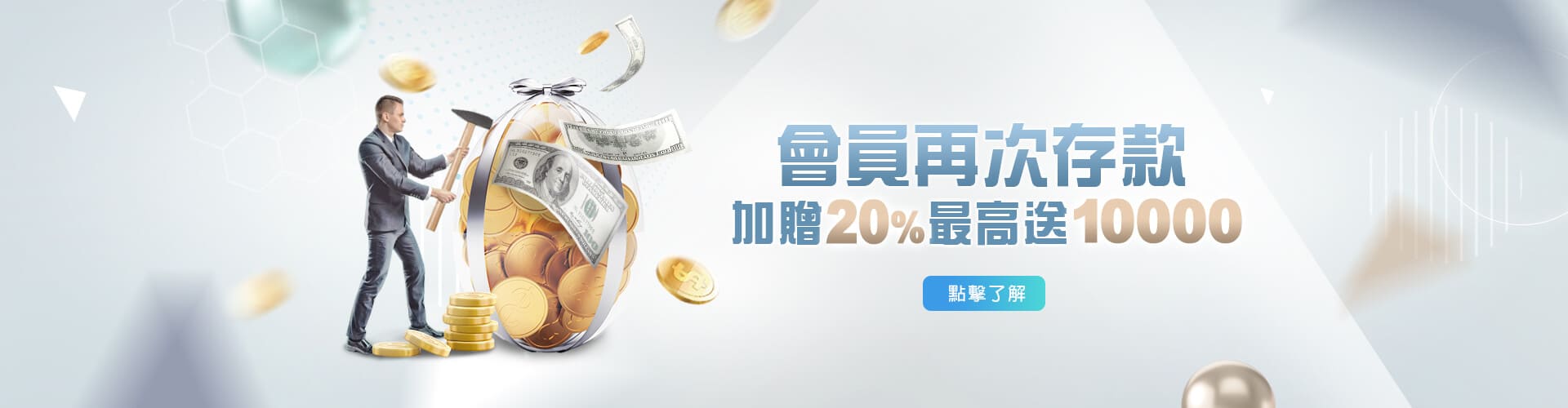 3A娛樂城存款加贈20%優惠